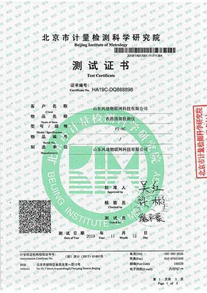 農業(yè)氣象站證書